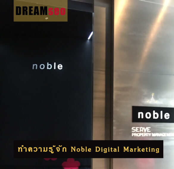 Noble กับ Digital Marketing
